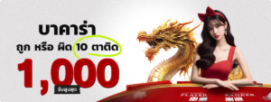 โปรโมชั่น lsm99 บาคาร่า