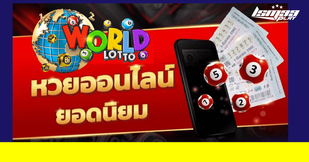 World lotto