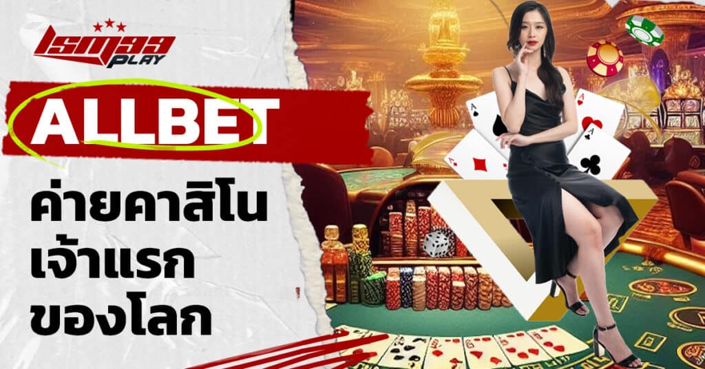 allbet