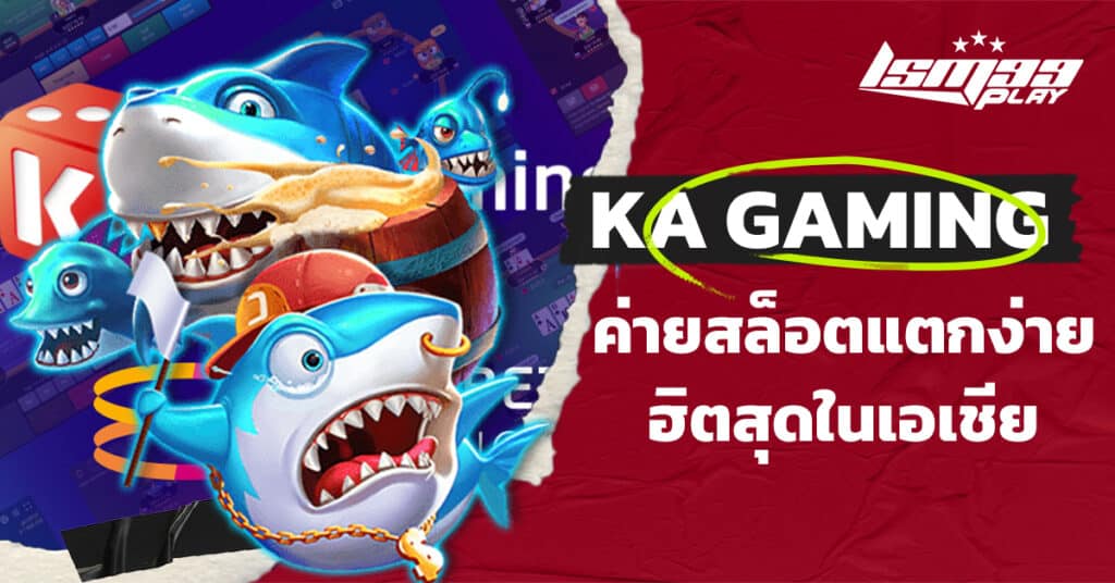 ค่ายสล็อต-ka-gaming