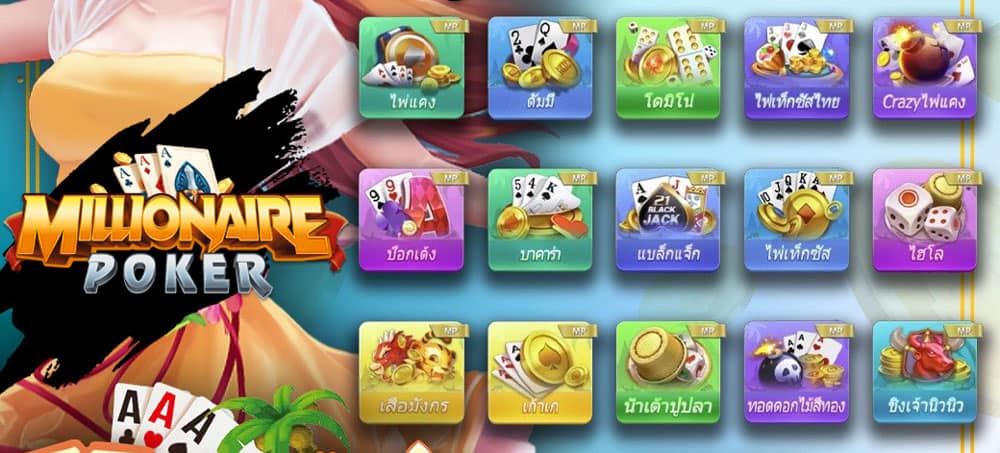 ค่ายเกม millionaire poker