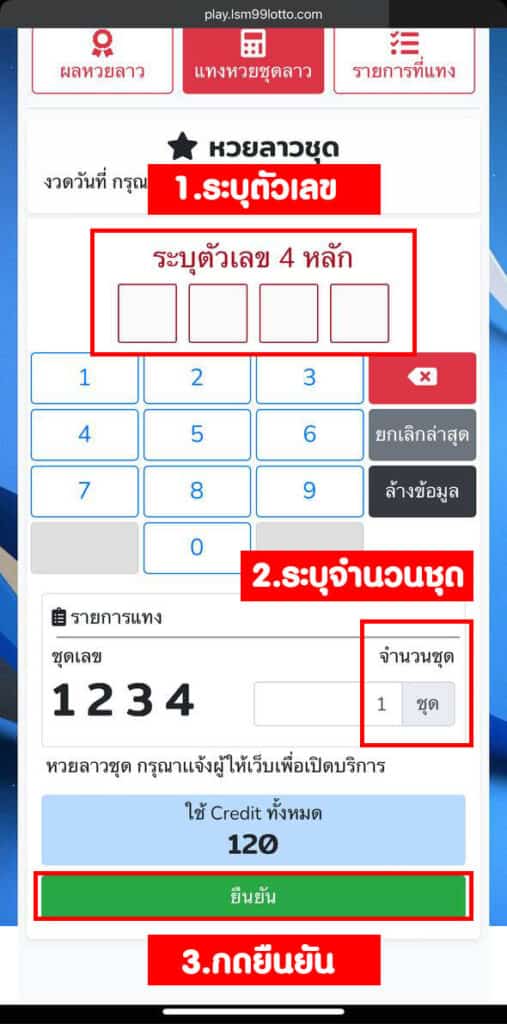 ซื้อหวยลาว เว็บไหนดี