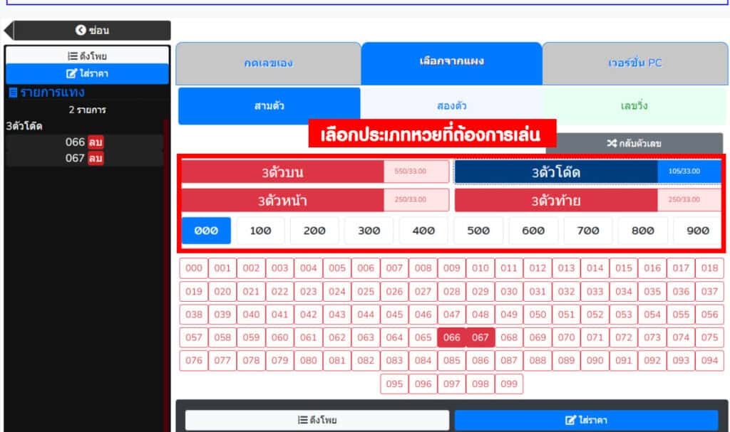 เลือกหวยที่ต้องการ