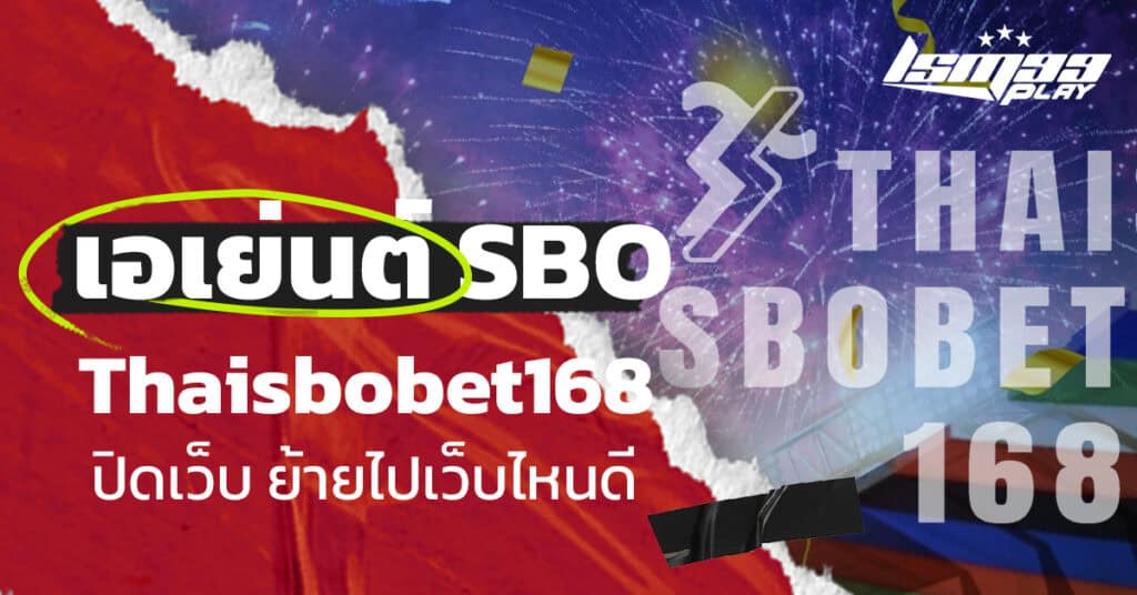 Thaisbobet168 ปิดเว็บ