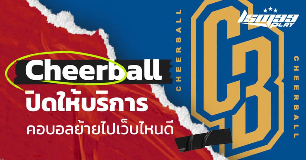 cheer เว็บดูไฮไลท์ฟุตบอล