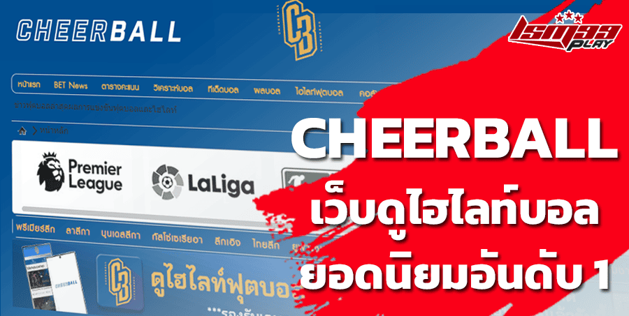 cheerball ไฮไลท์