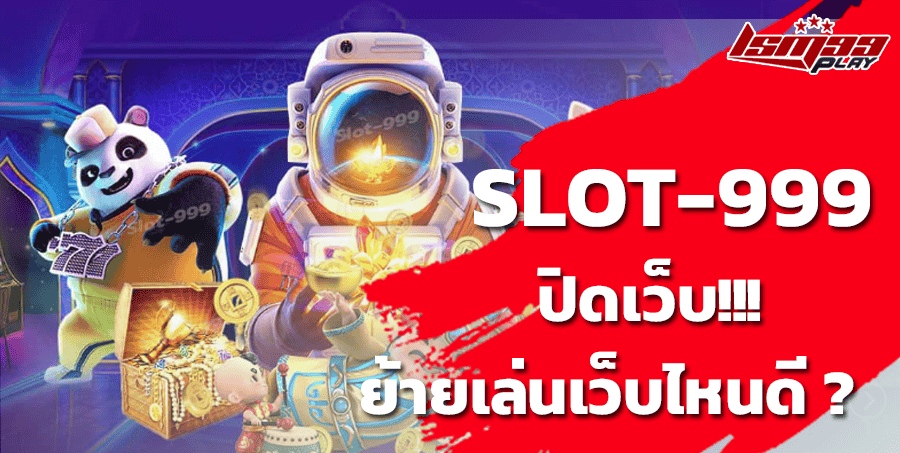 slot999 ทางเข้า