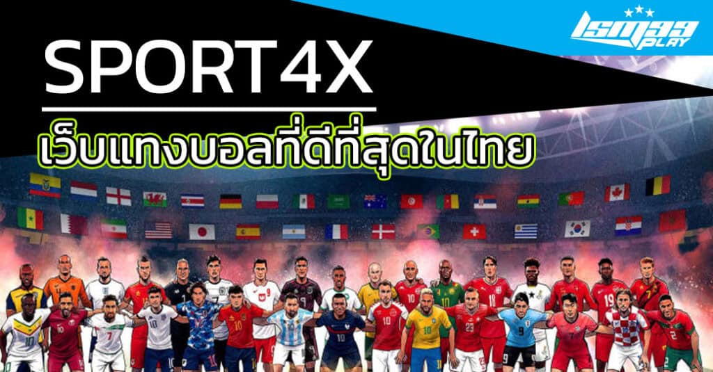 sport4x เข้าไม่ได้