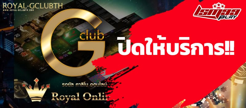 ทางเข้า royal gclub