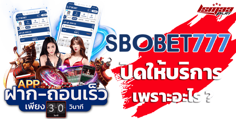 ทางเข้า sbobet777