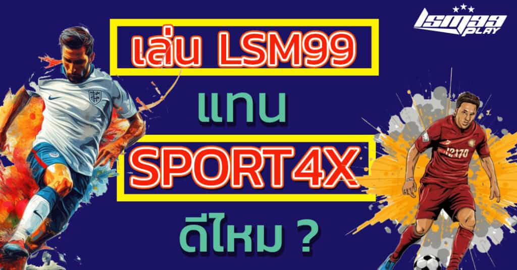 เข้า sport4x ไม่ได้