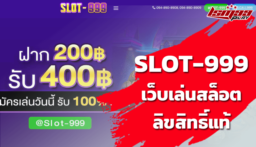 เว็บสล็อต slot-999