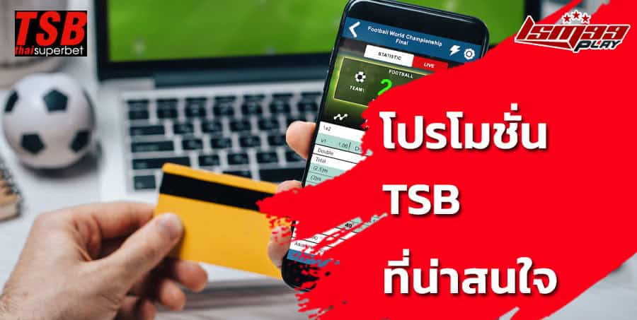 โปรโมชั่น sbobet