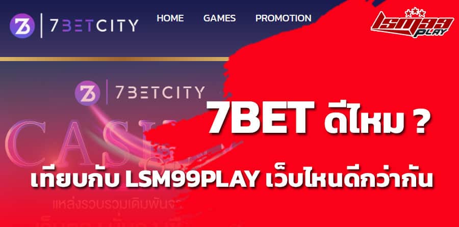 7bet ดีไหม