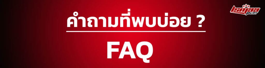 FAQ