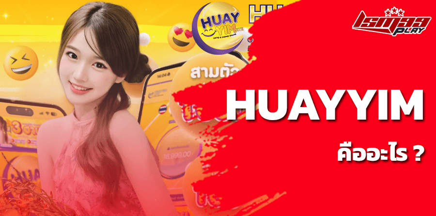 HUAYYIM คืออะไร