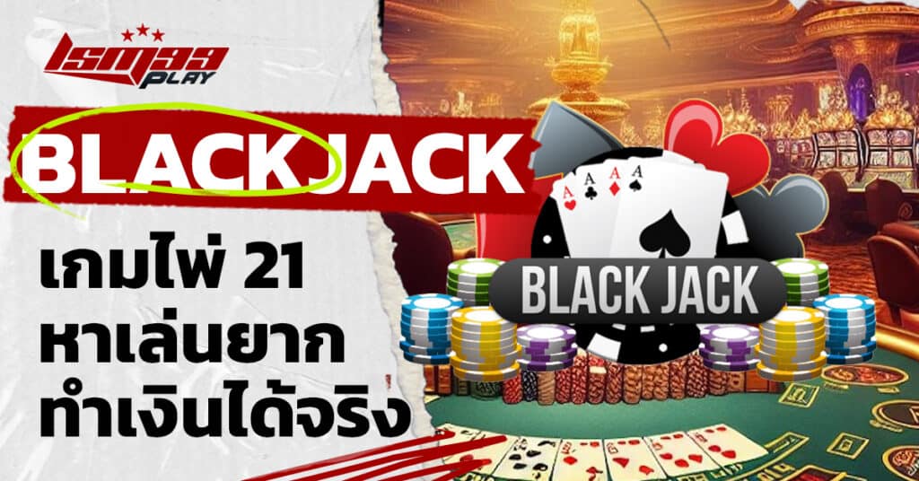 blackjack