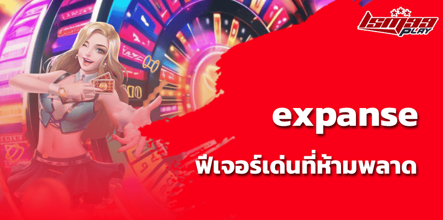 expanse ฟีเจอร์เด่นที่ห้ามพลาด