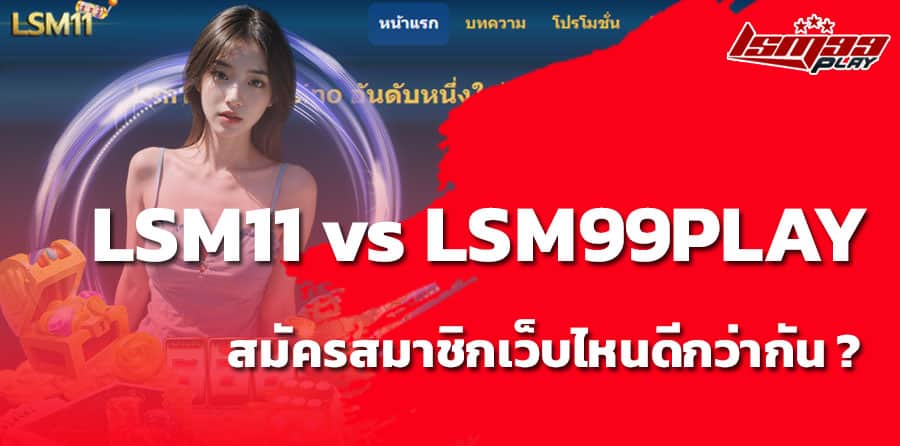 lsm11 vs lsm99play