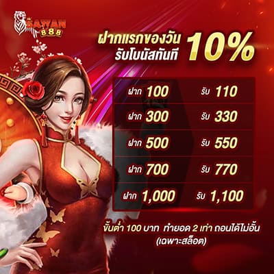 sawan 888 เครดิตฟรี