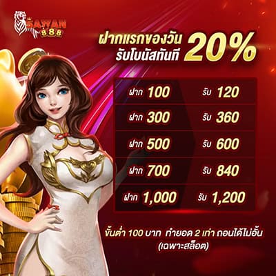 sawan888 ฝาก20รับ100