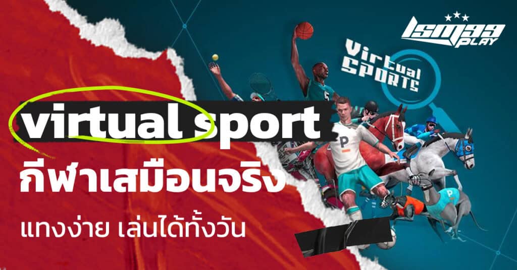 virtual sport