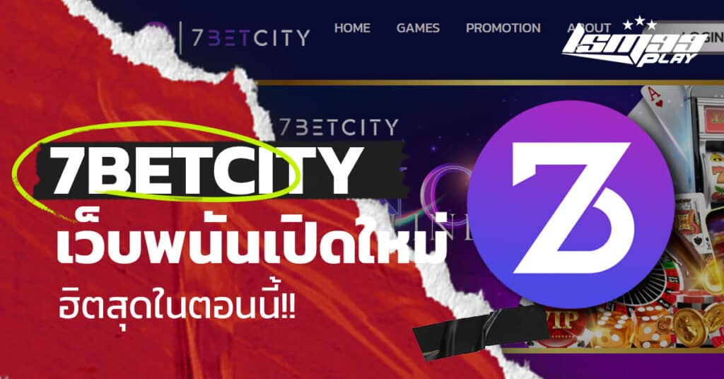 ทางเข้า 7betcity