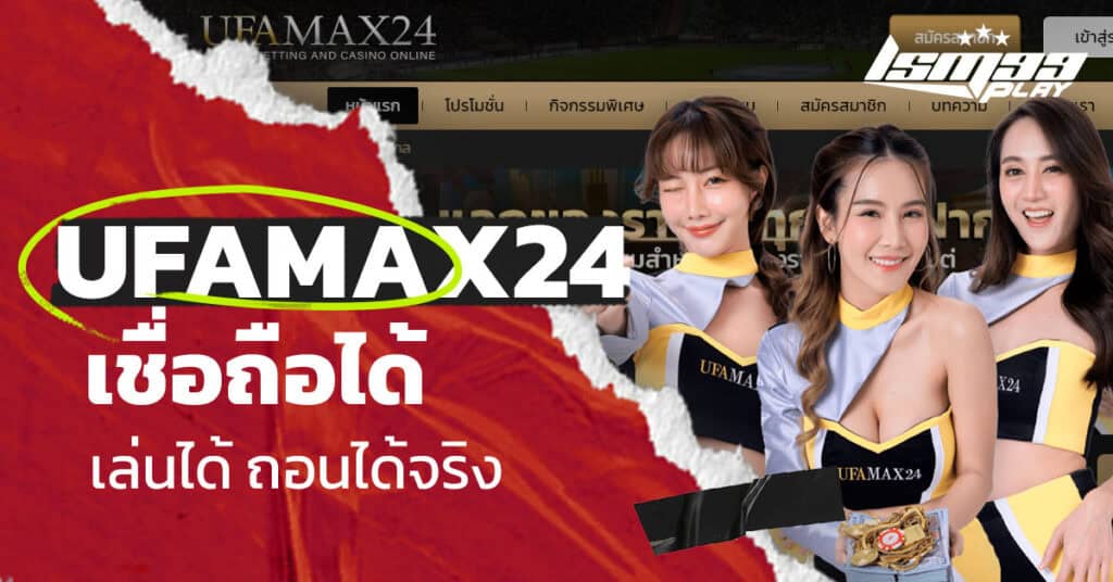 ทางเข้า ufamax24