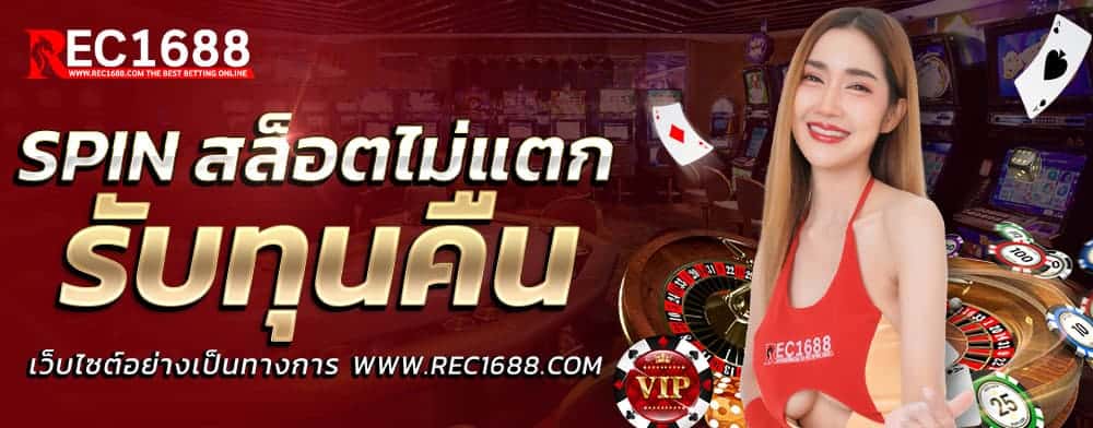 โปรโมชั่น Rec1688 5