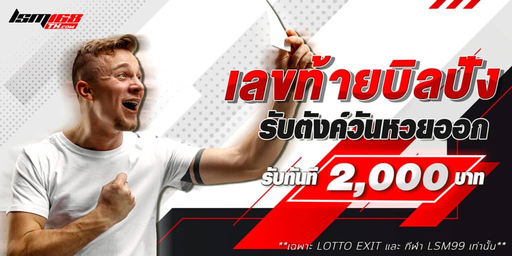 โปรโมชั่น lsm168th 1