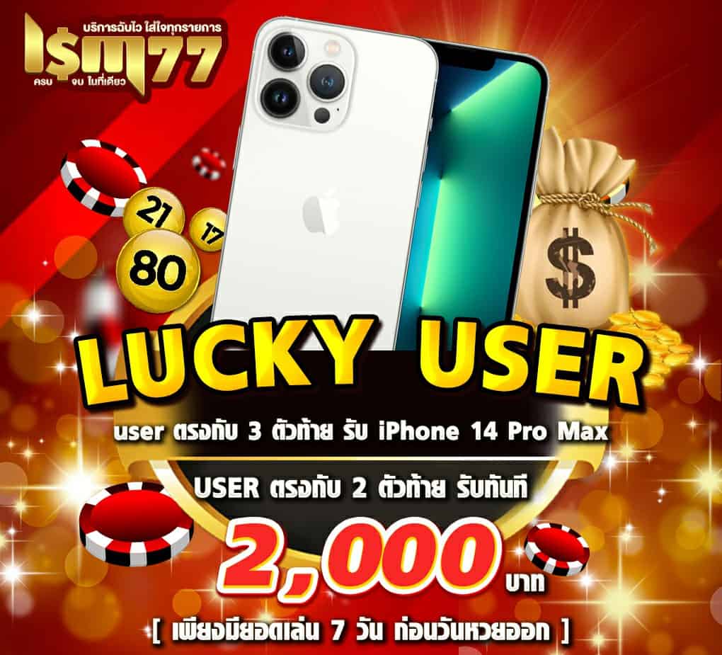 โปรโมชั่น lsm77 3