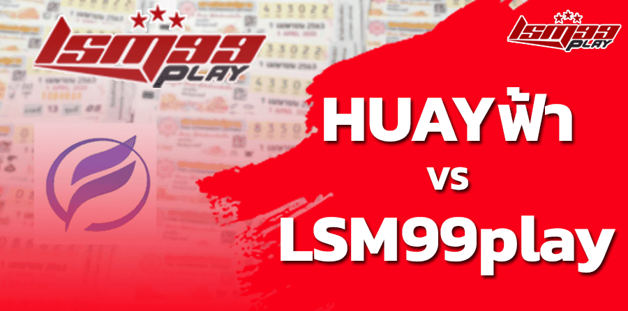 Huay ฟ้า vs LSM99