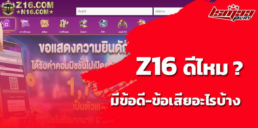 z16 เครดิต ฟรี 188 ทาง เข้า เว็บตรง