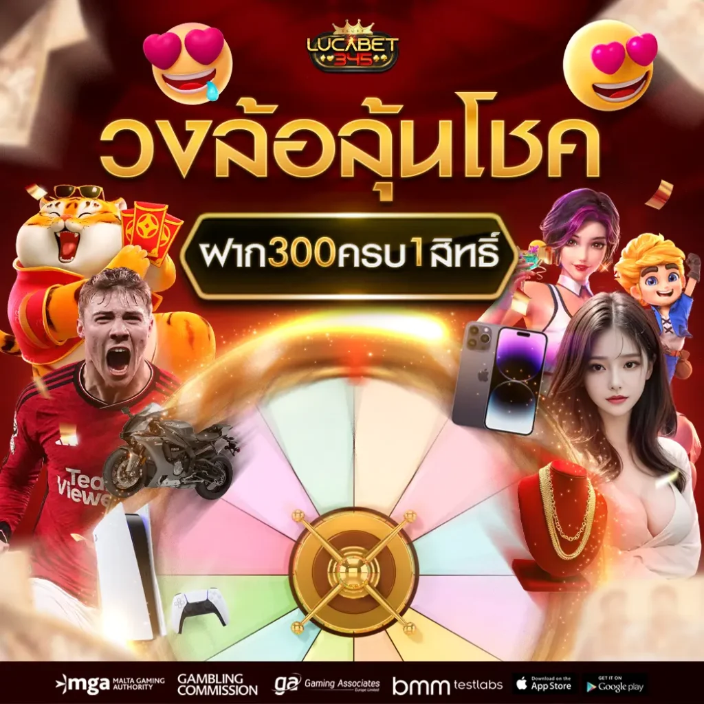 โปรโมชั่น Lucabet 345 5