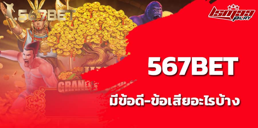 567 สล็อต