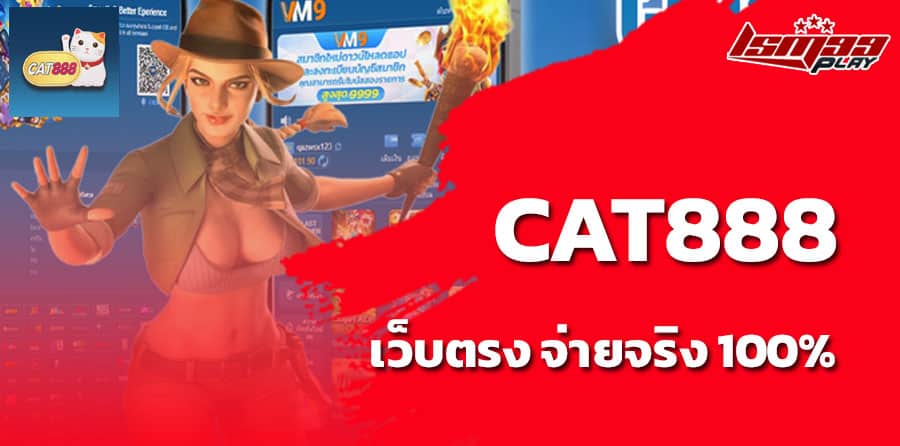 Cat888.fun เข้าสู่ระบบ