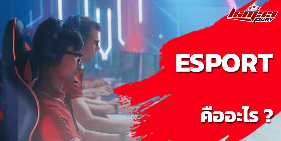 esport