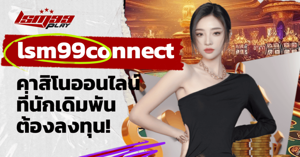 lsm99connect