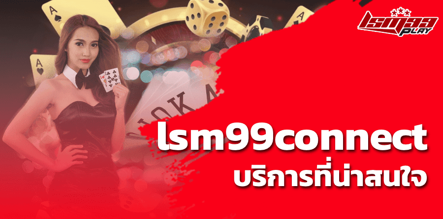 lsm99connect บริการที่น่าสนใจ