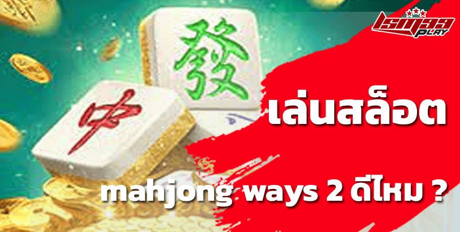 mahjong ways 2