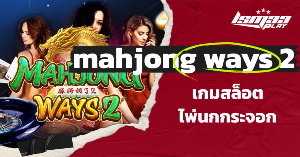 mahjong ways 2