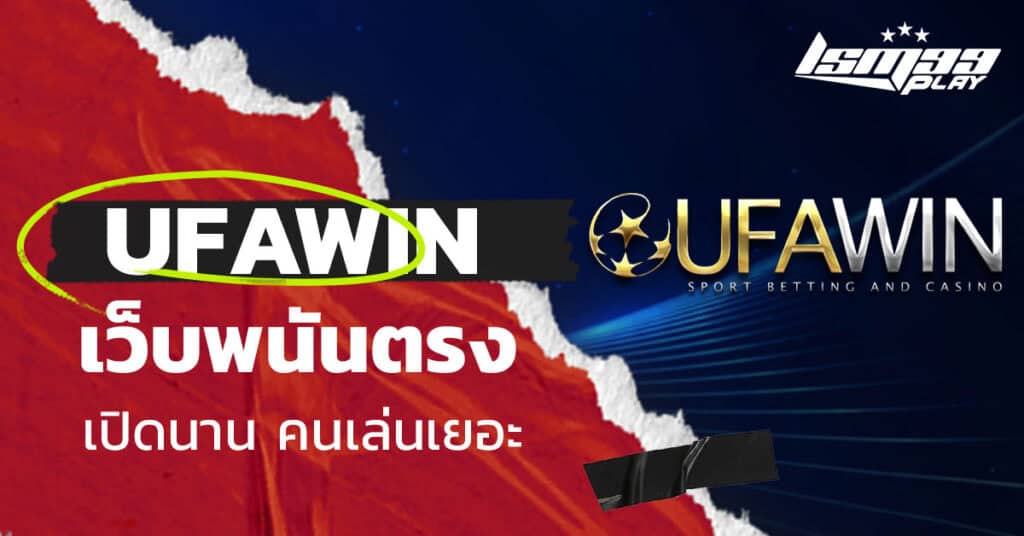 ทางเข้า ufawins