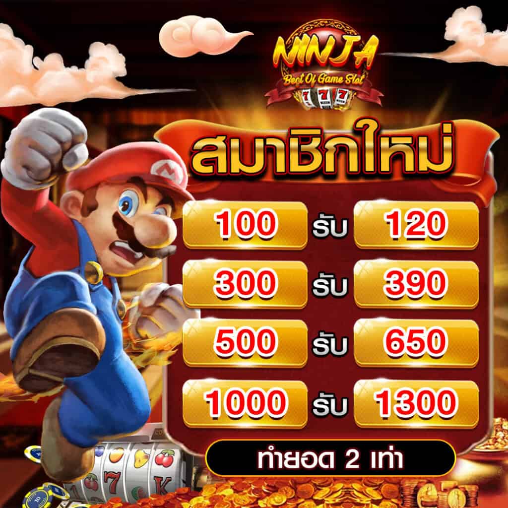 สมาชิกใหม่ Ninja slot