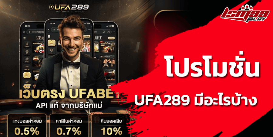 โปรโมชั้น-ufa