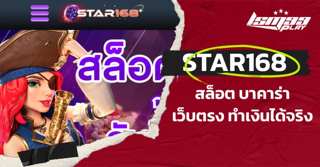 star168