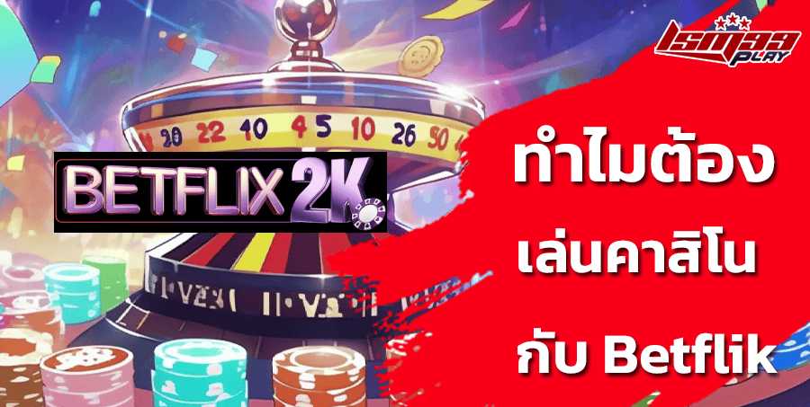 คาสิโน-Betflix2k