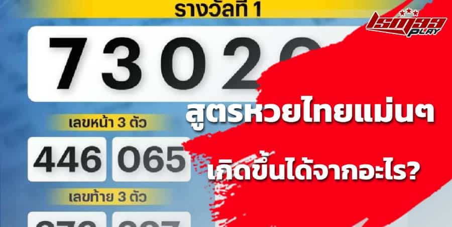 โปรแกรมคำนวณหวย