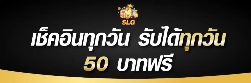 โปรโมชั่น 9slg 3