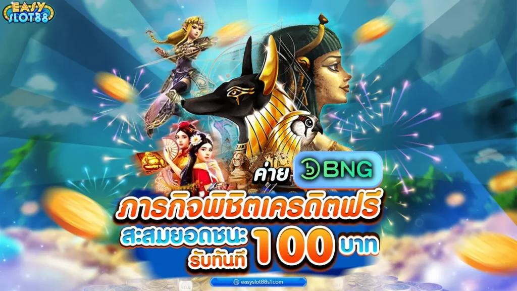 โปรโมชั่น easy888 สล็อต 2